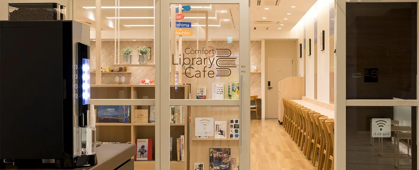 コンフォートライブラリーカフェ