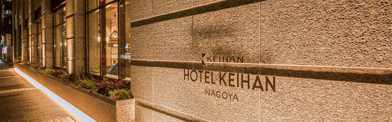 愛知のおすすめビジネスホテル 選 宿泊予約は 一休 Com 愛知のおすすめビジネスホテル 選 宿泊予約は 一休 Com