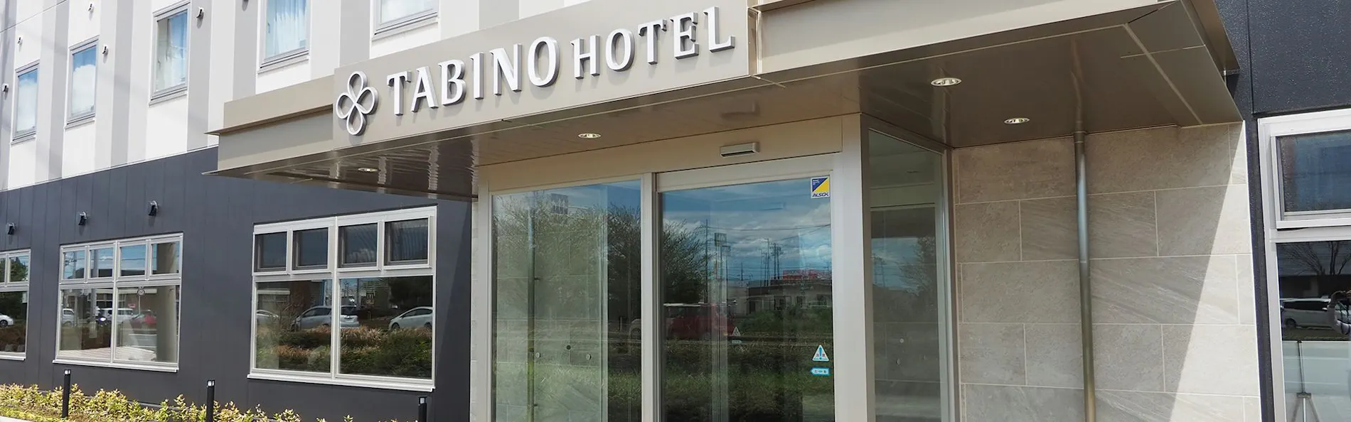 たびのホテル鹿島