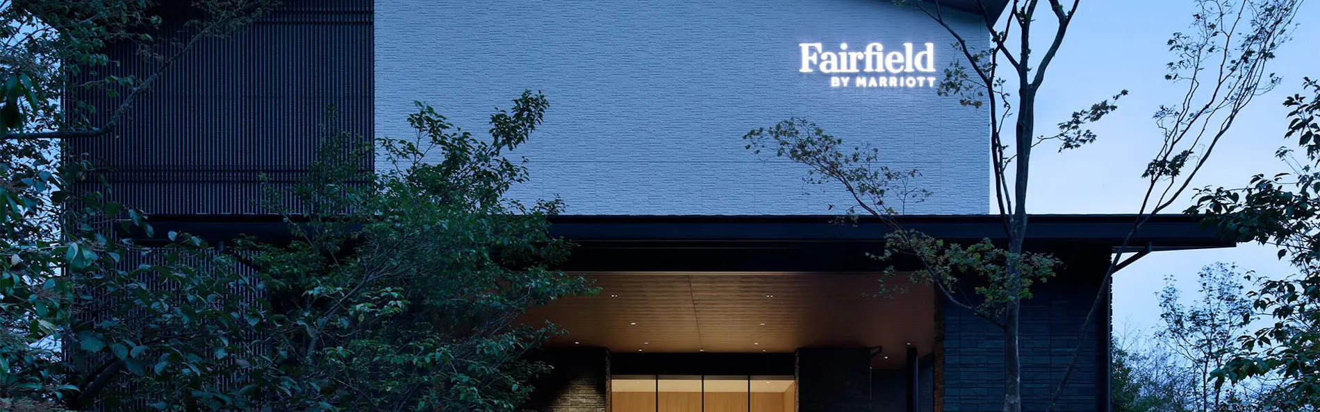 フェアフィールド・バイ・マリオット・岐阜清流里山公園