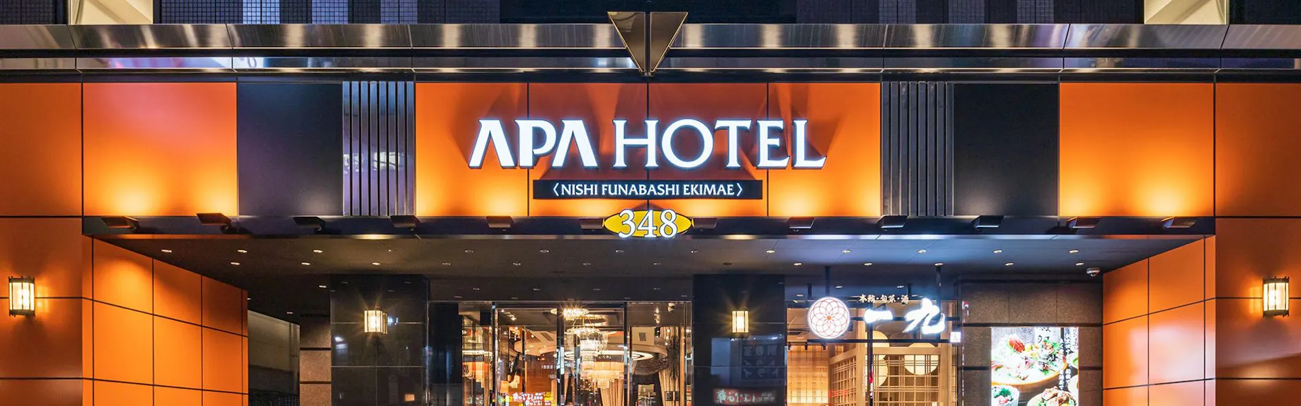 アパホテル〈西船橋駅前〉