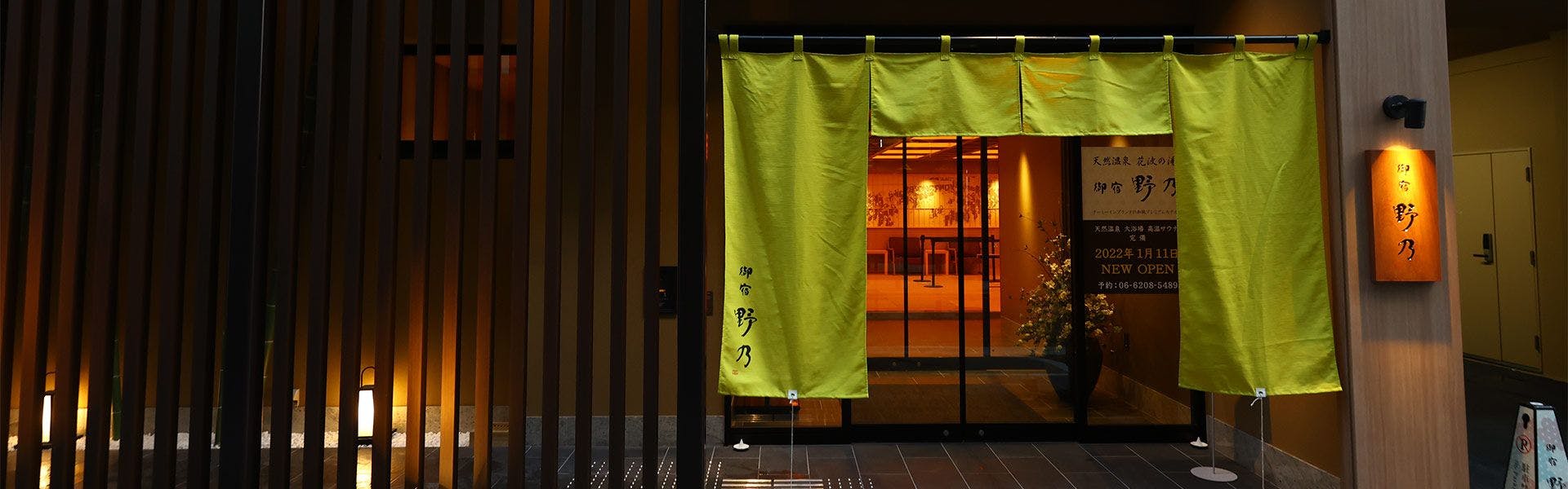 Natural Hot Spring Hanami-no-Yu Onyado Nono Osaka Yodoyabashi (Dormy Inn Chain)