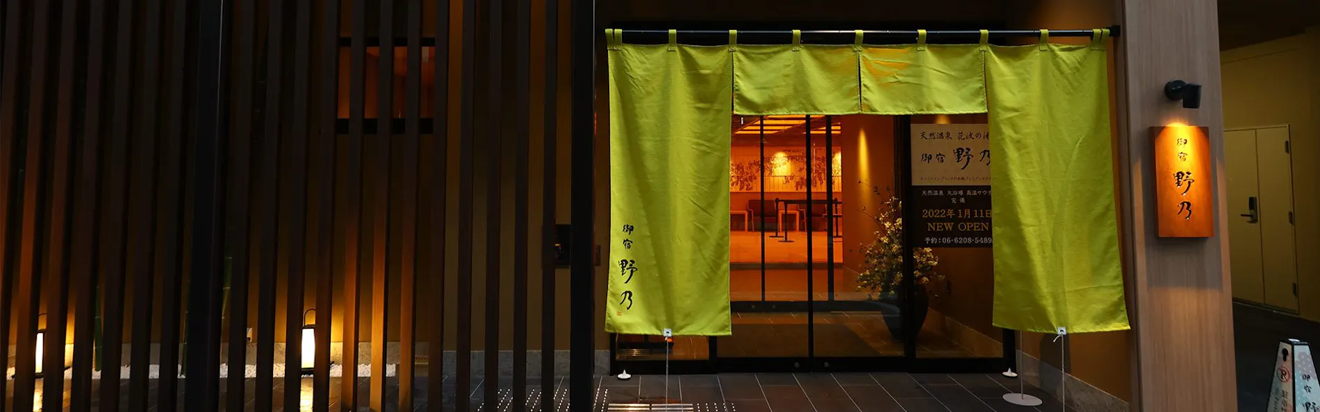 天然温泉 花波の湯 御宿 野乃大阪淀屋橋(ドーミーインチェーン)