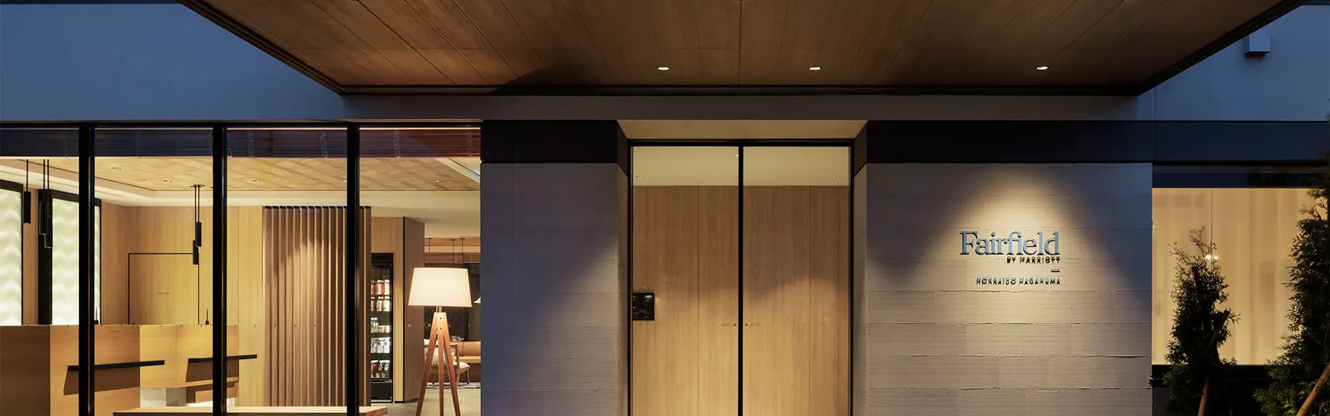 フェアフィールド・バイ・マリオット・北海道長沼マオイの丘公園