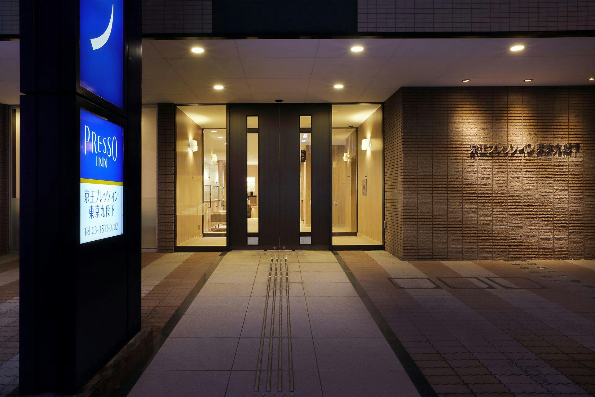 京王プレッソイン東京九段下