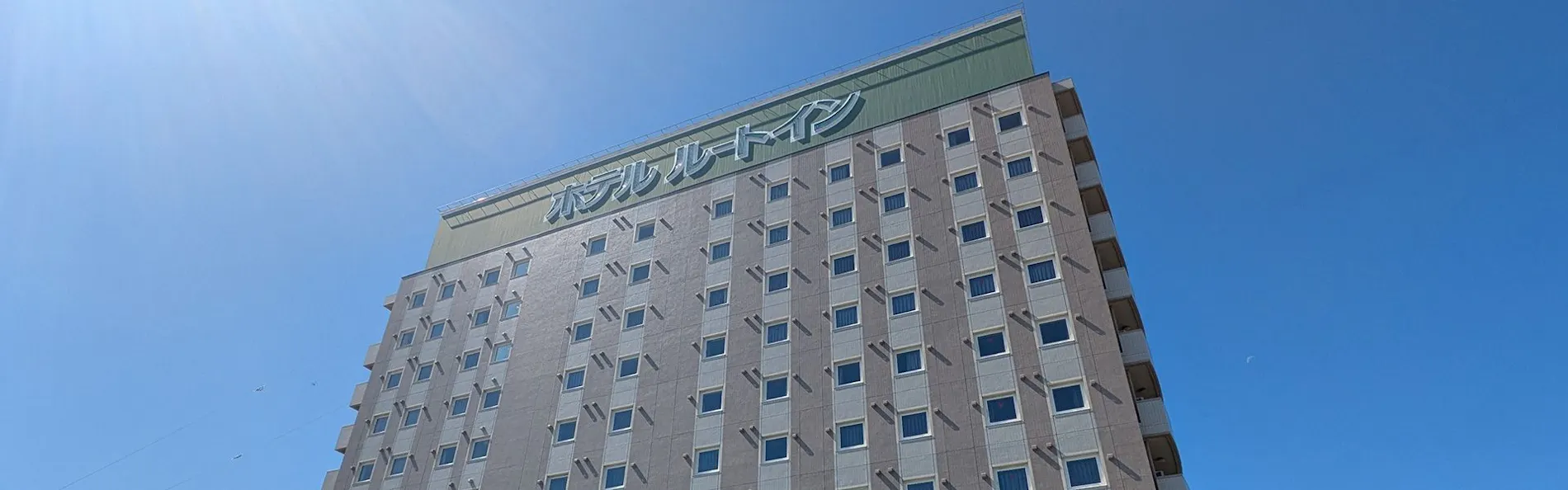 ホテルルートイン青森中央インター