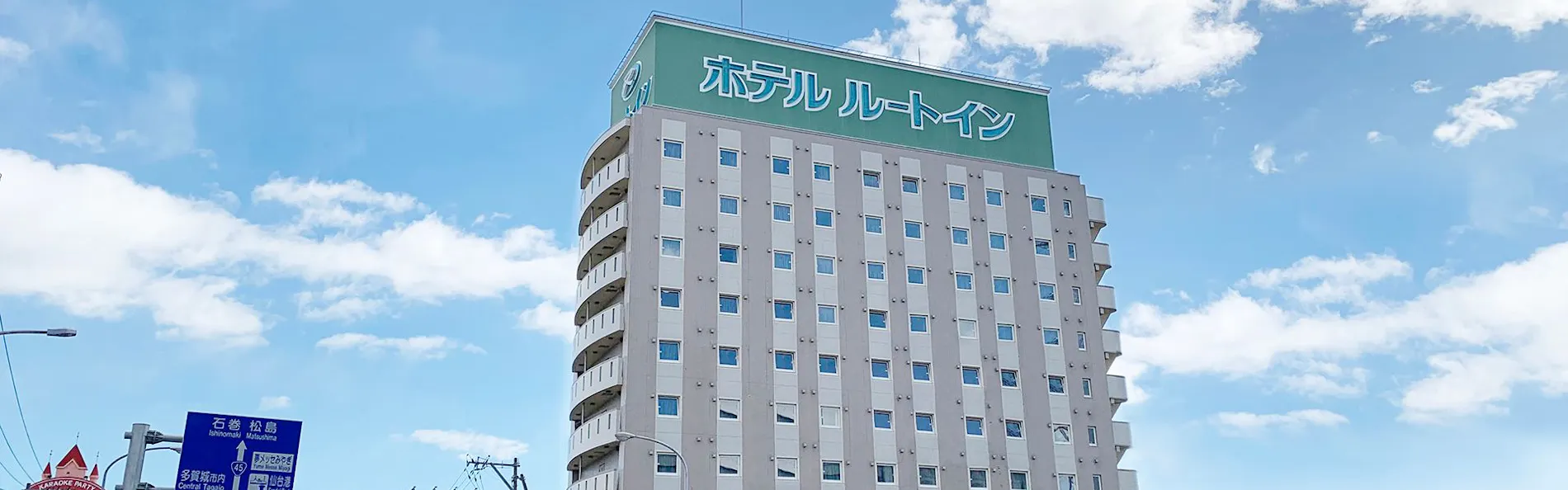 ホテルルートイン仙台港北インター
