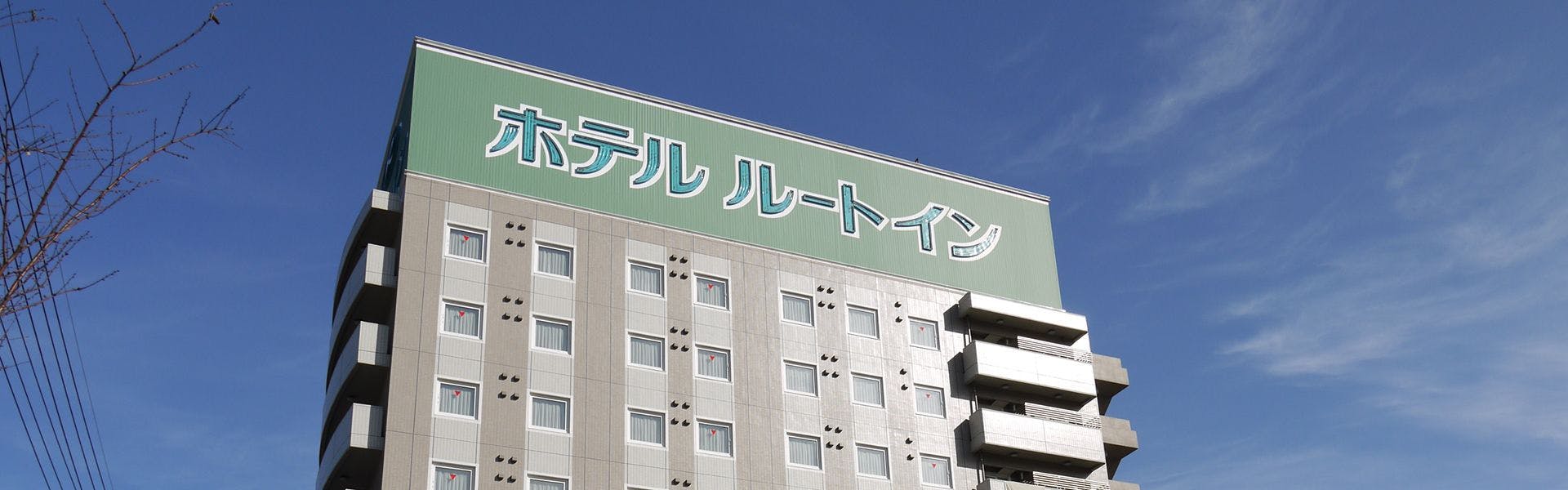 ホテルルートイン坂出北インター