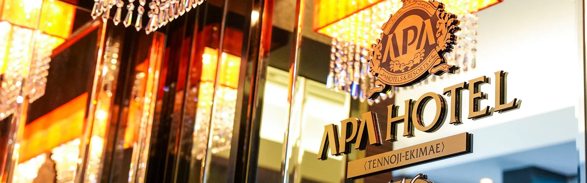 アパホテル〈天王寺駅前〉