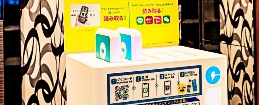 スマホ充電レンタル