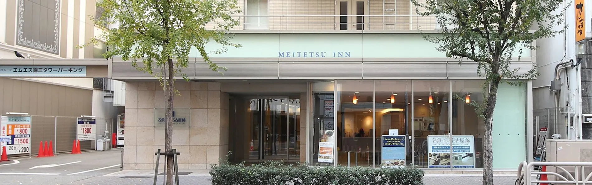 名鉄イン名古屋錦