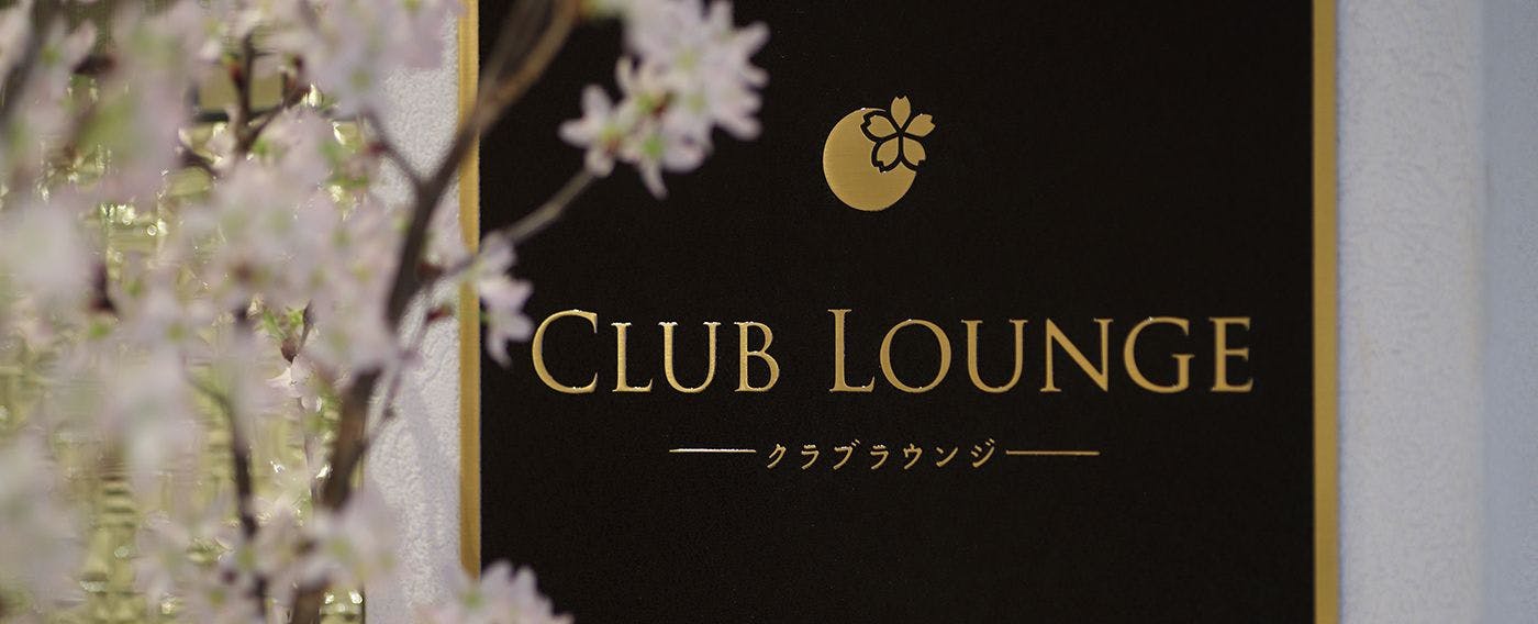 คลับเลานจ์