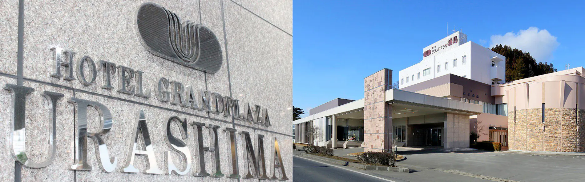 ホテルグランドプラザ浦島