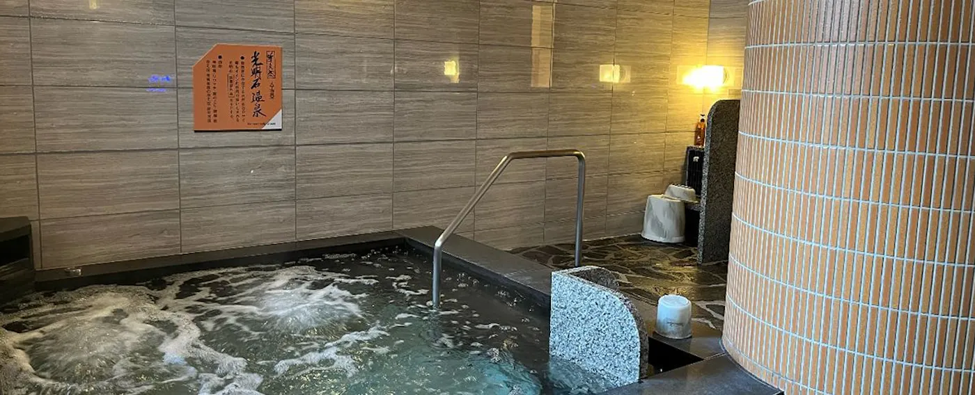 「玄要の湯」人工温泉(準天然)〜光明石温泉〜