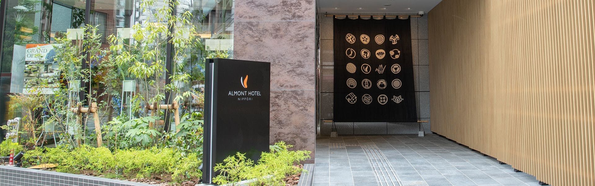 アルモントホテル日暮里