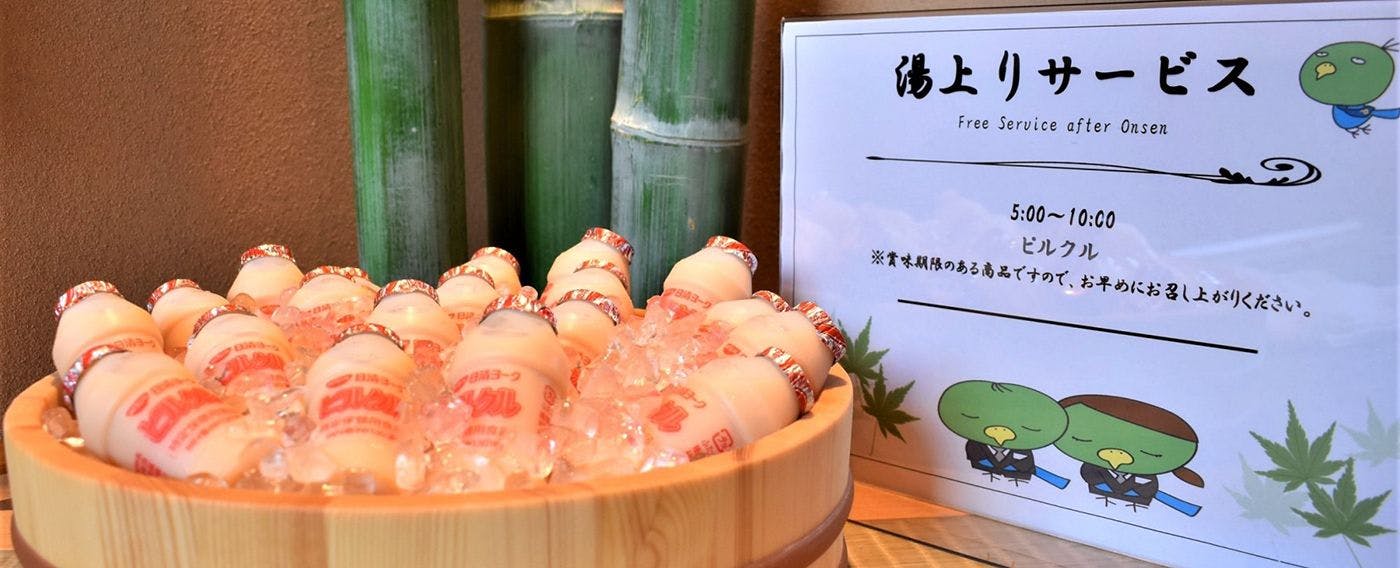 湯上りサービス