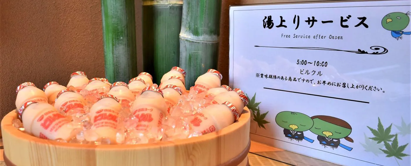 湯上りサービス