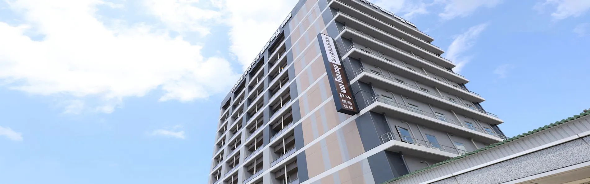 天然温泉 若狭の湯 ドーミーイン敦賀