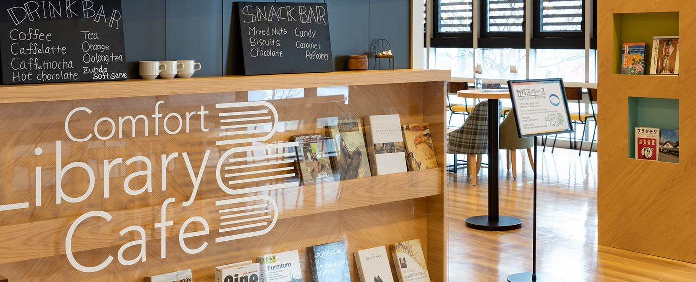コンフォートライブラリーカフェ
