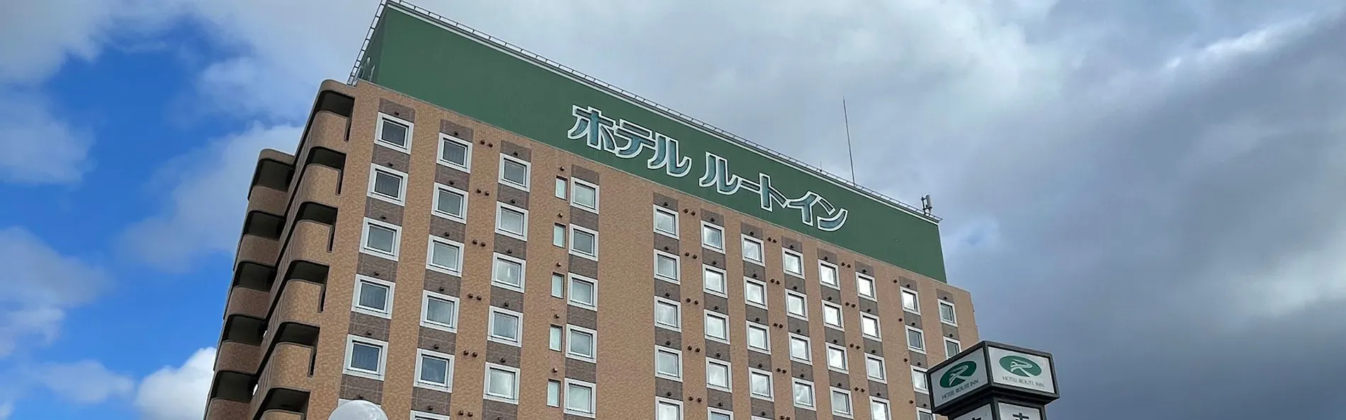 ホテルルートイン郡山インター