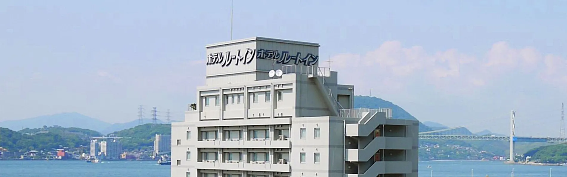 ホテルルートイン門司港