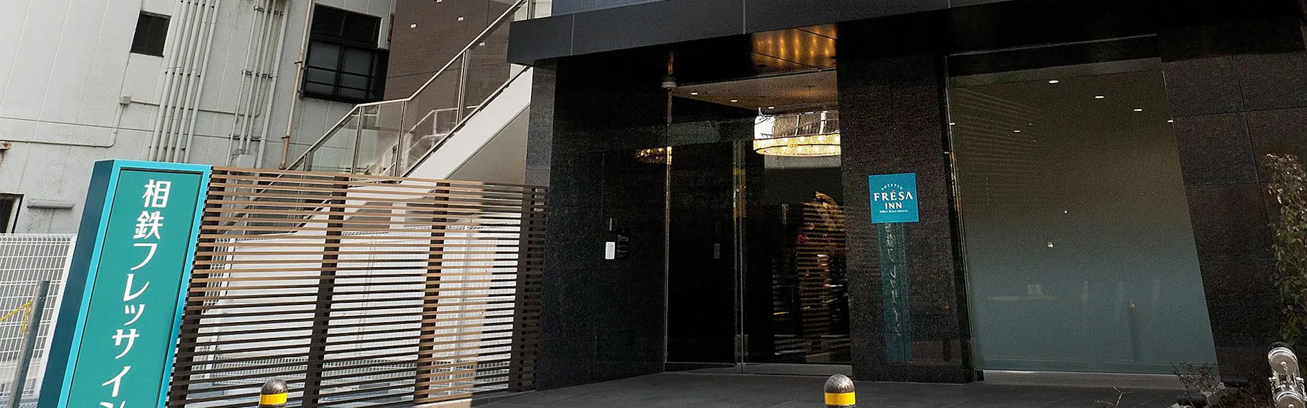 相鉄フレッサイン千葉柏