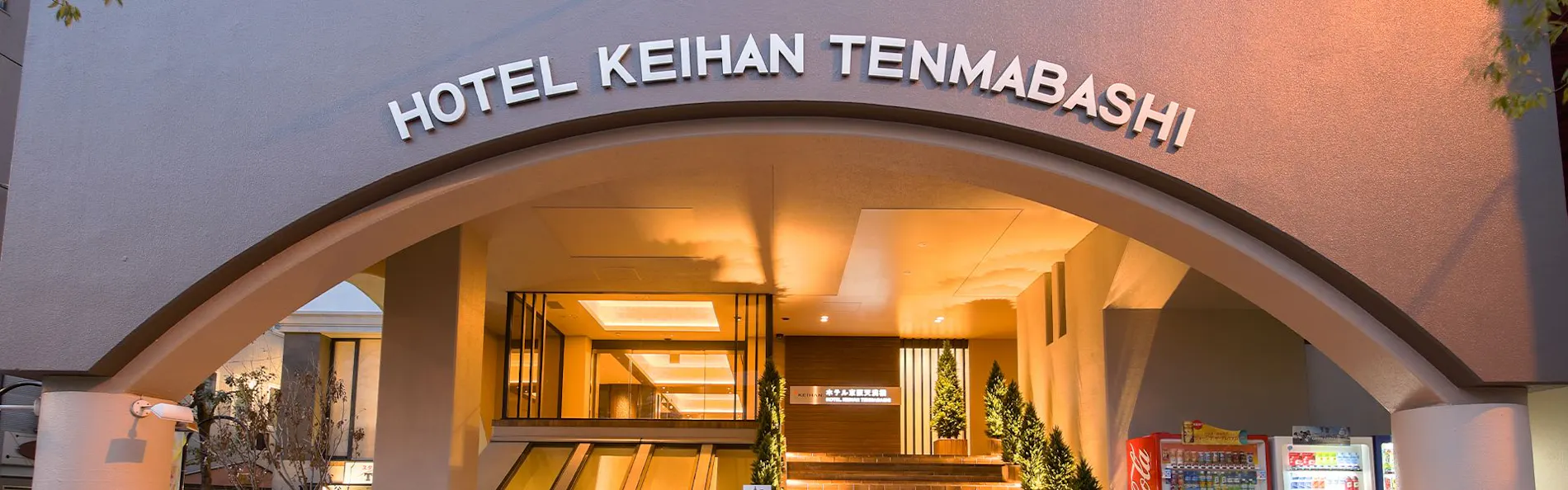 ホテル京阪 天満橋