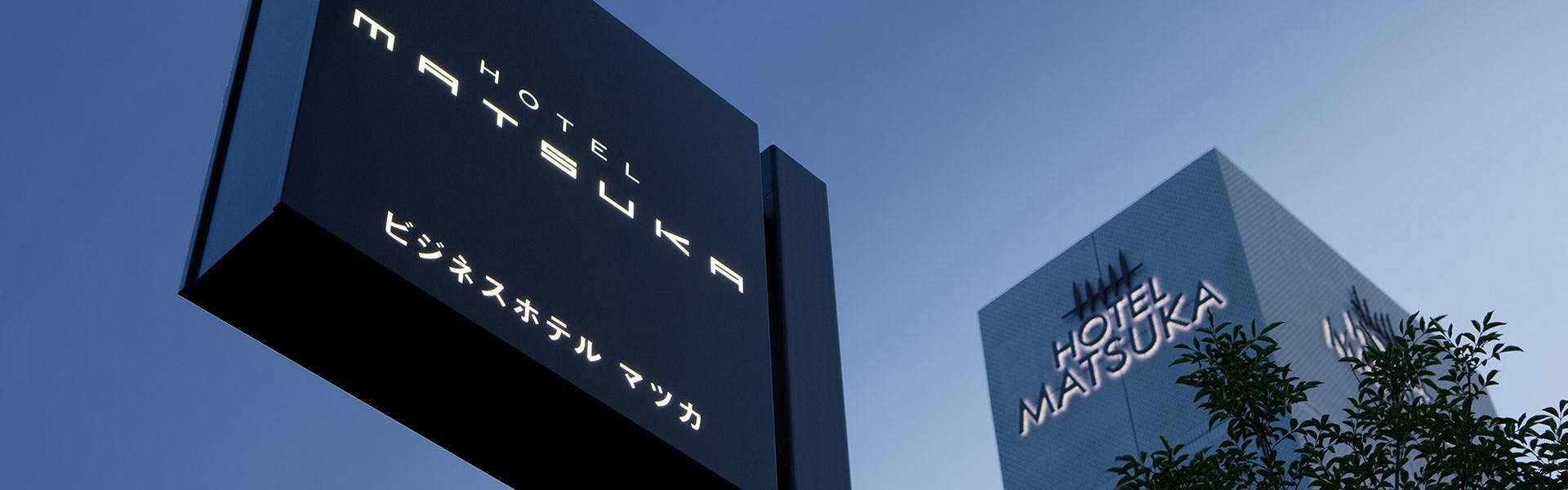 2021年最新】奥大野のアカマツから近い宿ランキング - 一休.com