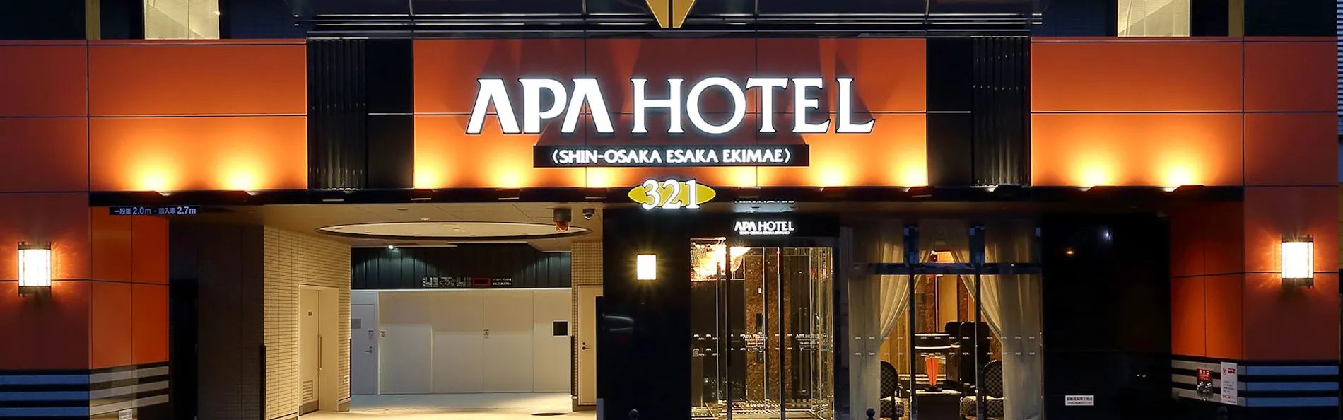 アパホテル〈新大阪 江坂駅前〉(全室禁煙)