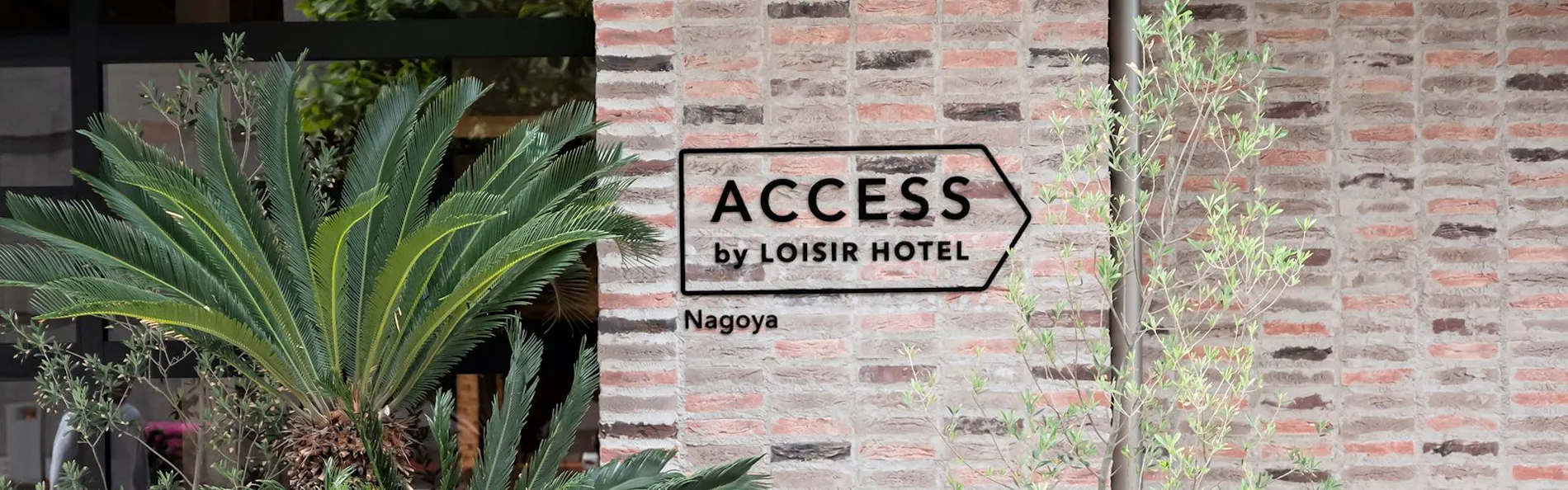 アクセス・バイ・ロワジールホテル名古屋