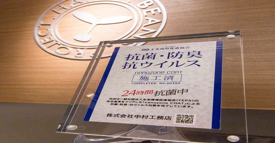 ナノゾーンコート全館吹付
