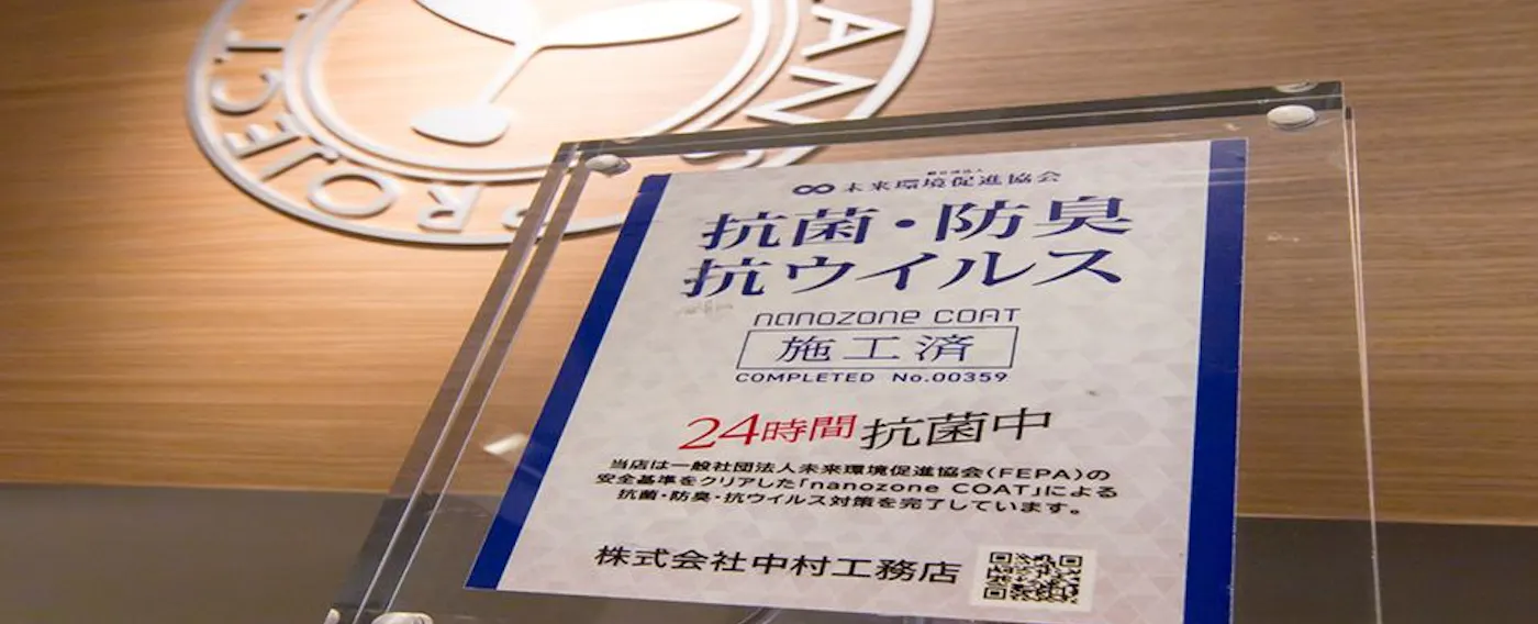 ナノゾーンコート全館吹付