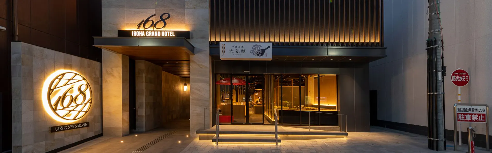 いろはグランホテル近鉄奈良駅前