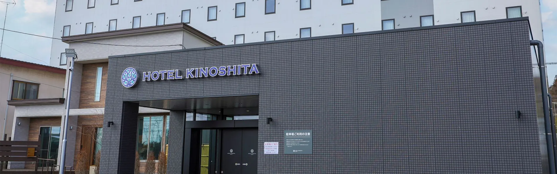 ホテル木下 秋田男鹿駅前