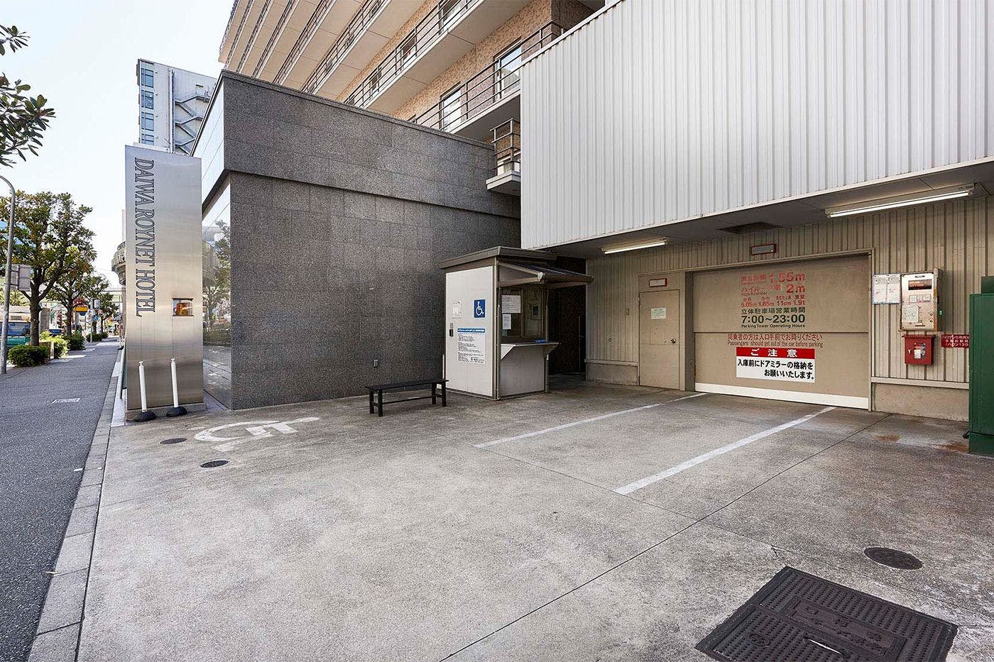 ホテル併設・立体駐車場（有料）
