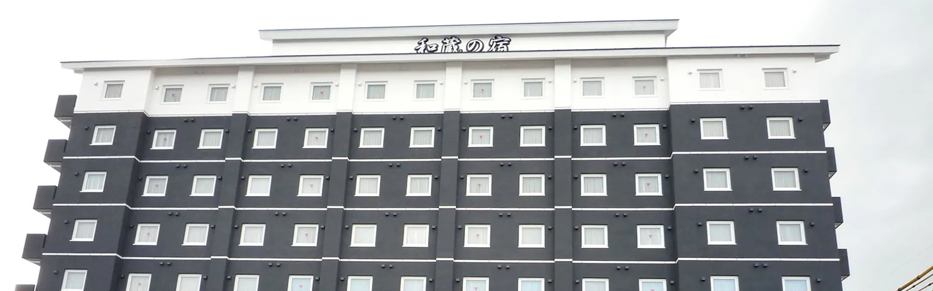 ルートイングランティア和蔵の宿 伊賀上野城前