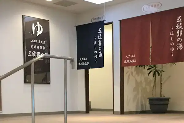 ห้องอาบน้ำรวมขนาดใหญ่