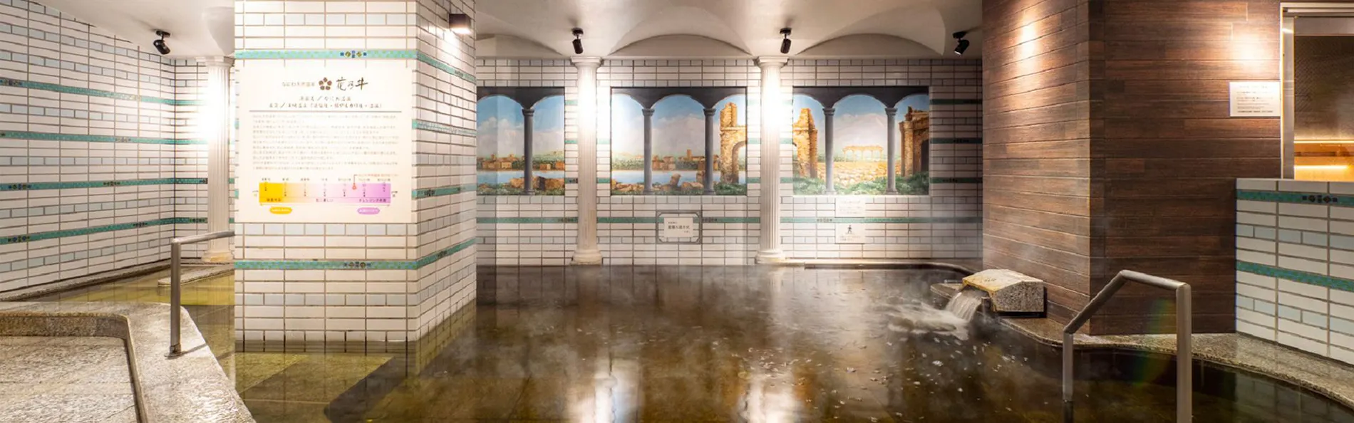 天然温泉 湯元花乃井 スーパーホテル大阪天然温泉