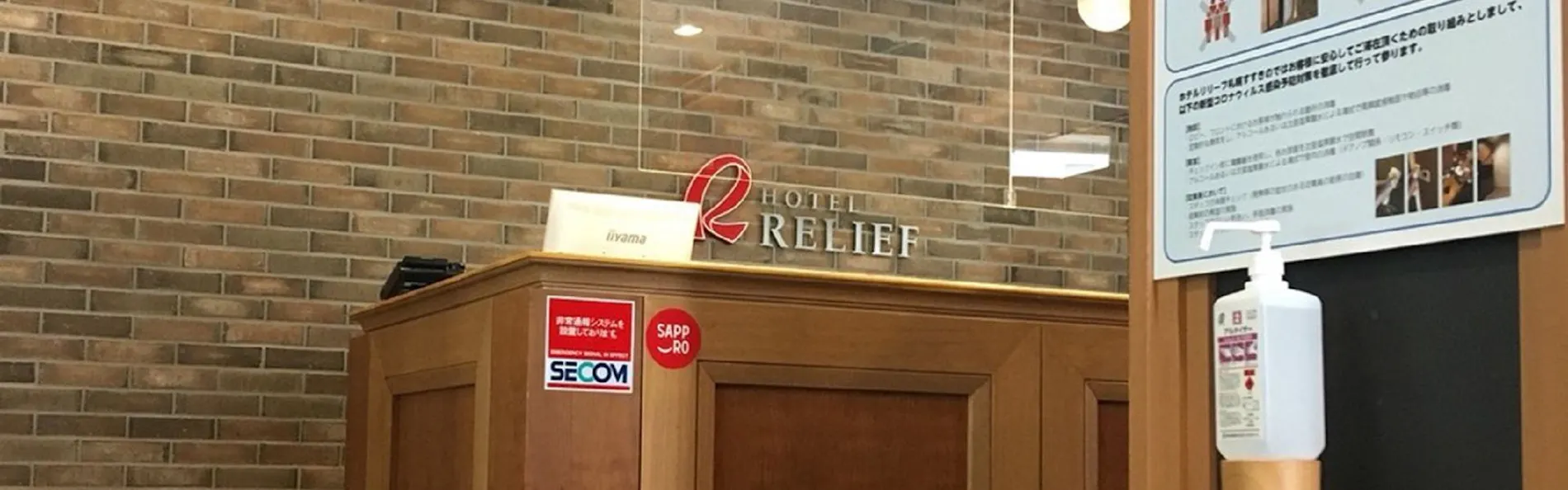 ホテルリリーフ札幌すすきの