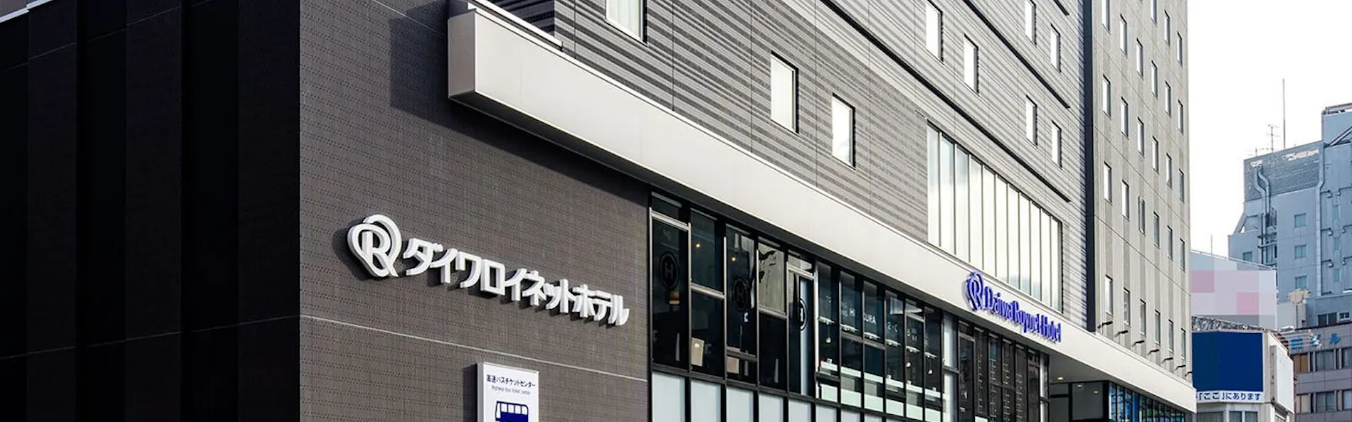 ダイワロイネットホテル徳島駅前