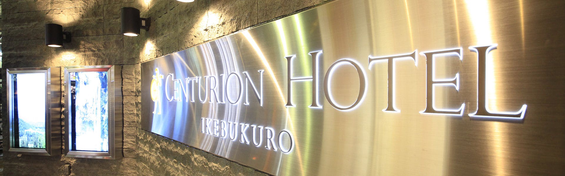 センチュリオンホテル池袋
