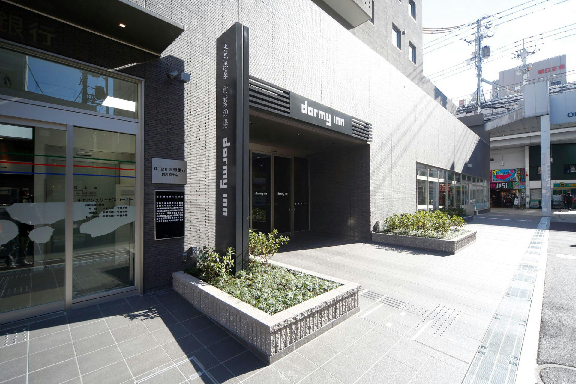 天然温泉 紺碧の湯 ドーミーイン高知