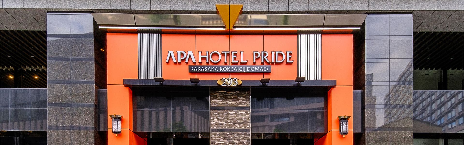 アパホテルプライド〈赤坂国会議事堂前〉