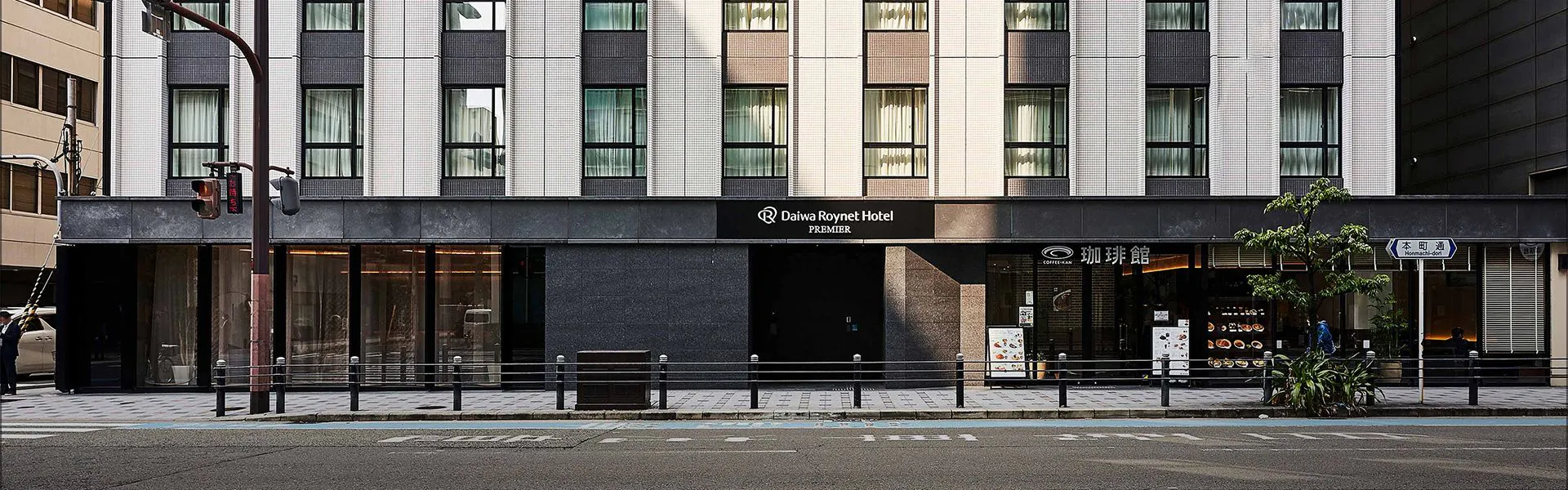 ダイワロイネットホテル大阪堺筋本町 PREMIER