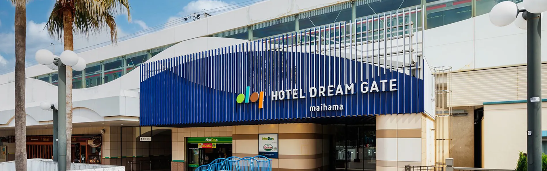 ホテルドリームゲート舞浜(本館/アネックス)