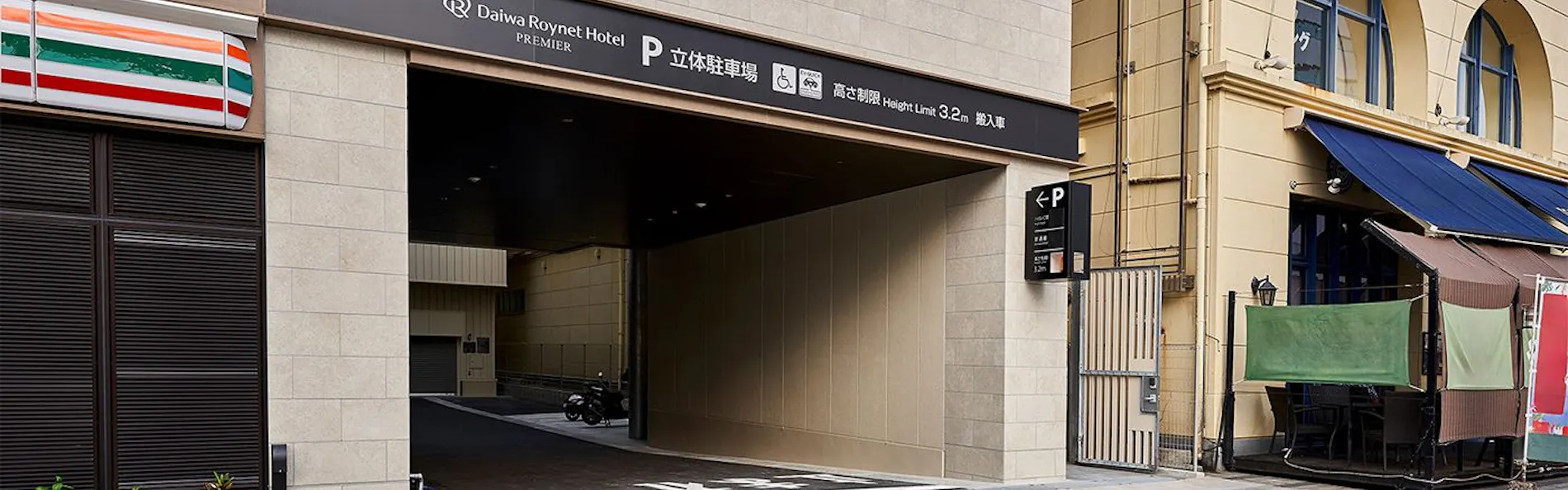 ダイワロイネットホテル那覇おもろまちPREMIER