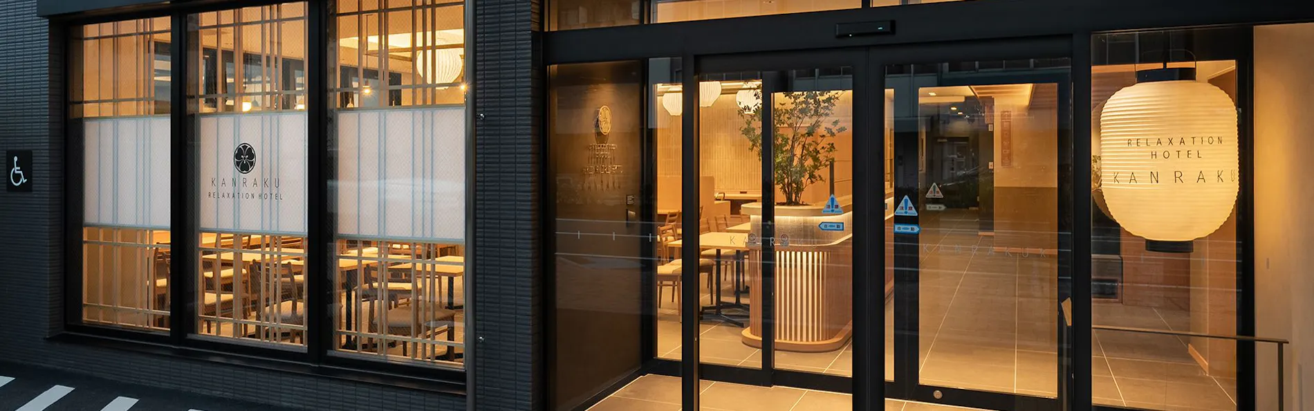 いやし処ほてる寛楽 久留米駅前