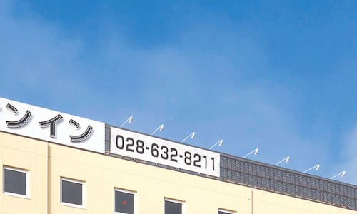 南宇都宮駅周辺のおすすめビジネスホテル 宿泊予約は 一休 Com