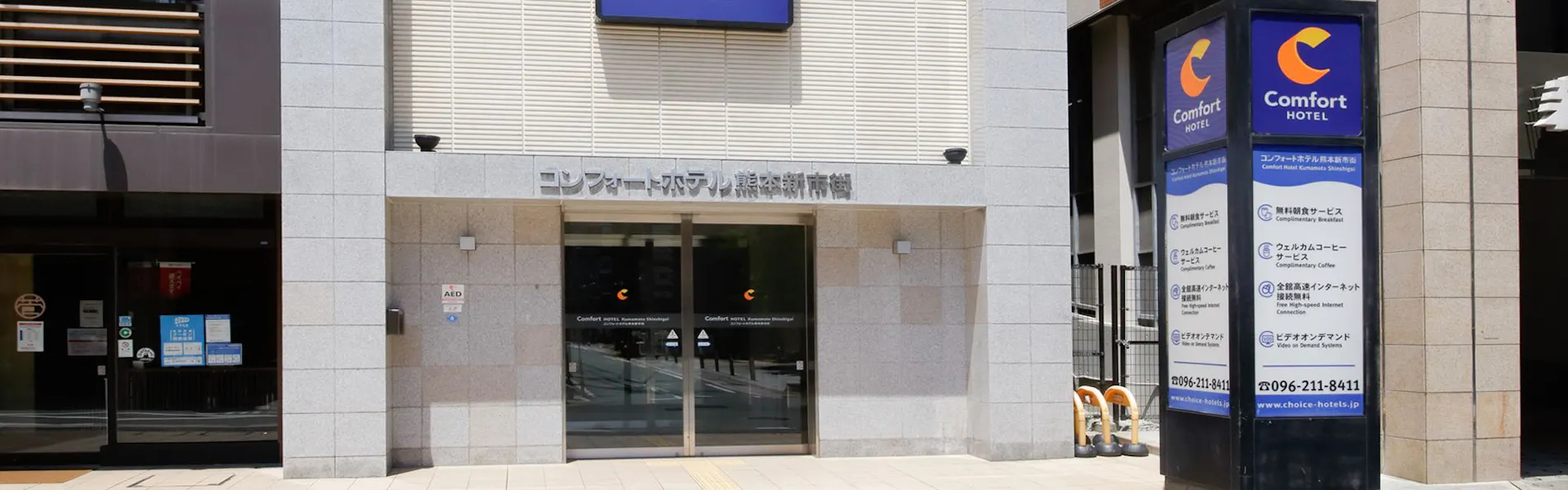 コンフォートホテル熊本新市街