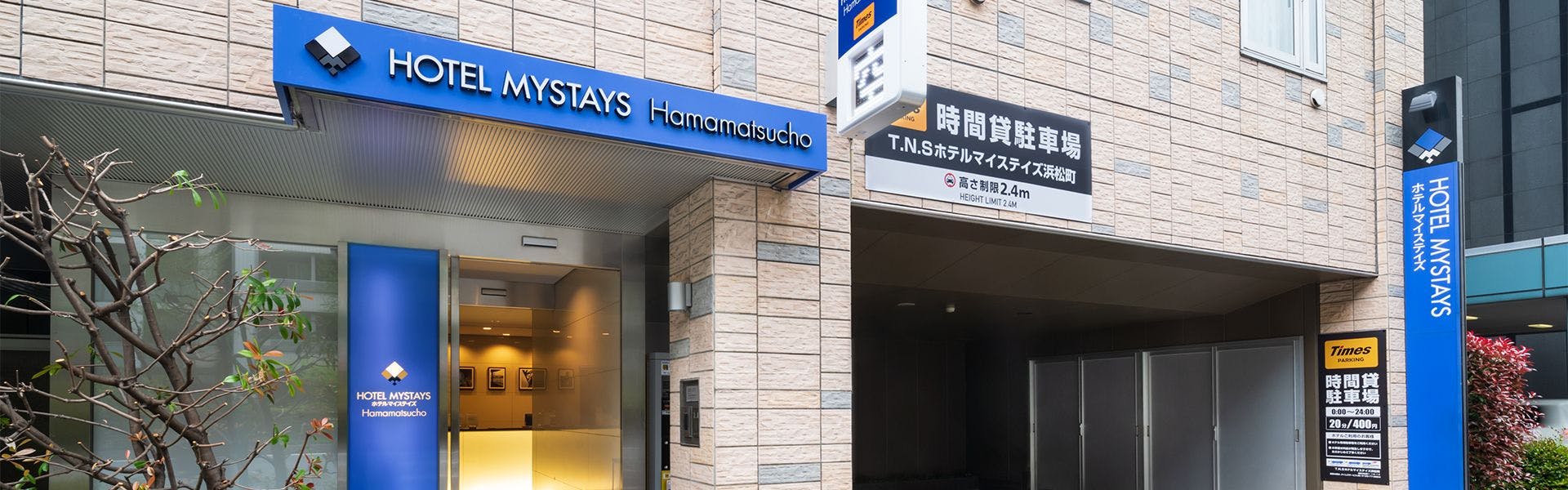 ホテルマイステイズ浜松町 の空室状況を確認する 宿泊予約は 一休 Com ビジネス